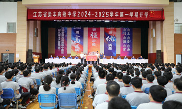 金廈?陽(yáng)光春曉獎(jiǎng)學(xué)金頒獎(jiǎng)儀式在江蘇省梁豐高級(jí)中學(xué)舉行